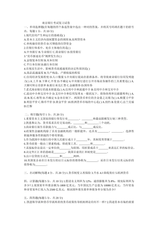 2025年南京银行考试复习试卷