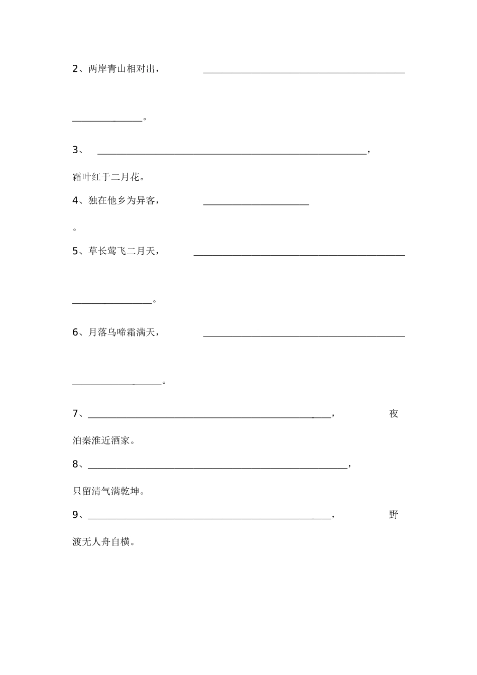 2025年三年级语文知识竞赛试题_第2页