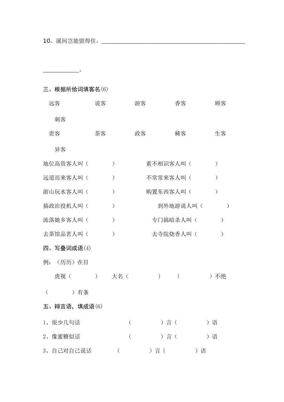 2025年三年级语文知识竞赛试题_第3页