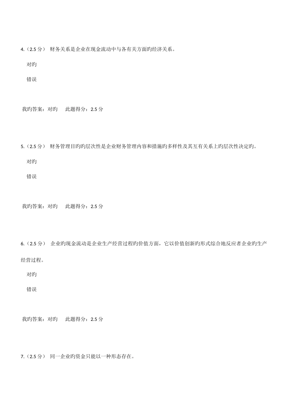 2025年中国石油大学秋财务管理第一次在线作业_第2页