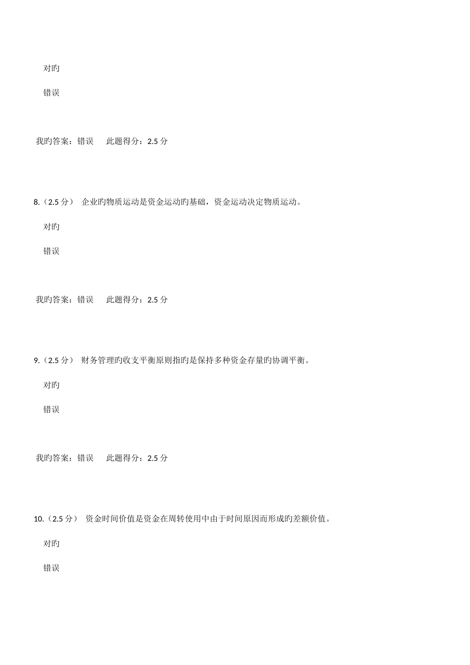 2025年中国石油大学秋财务管理第一次在线作业_第3页