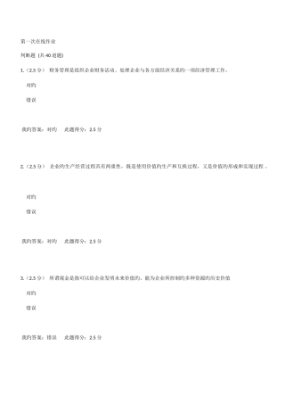 2025年中国石油大学秋财务管理第一次在线作业