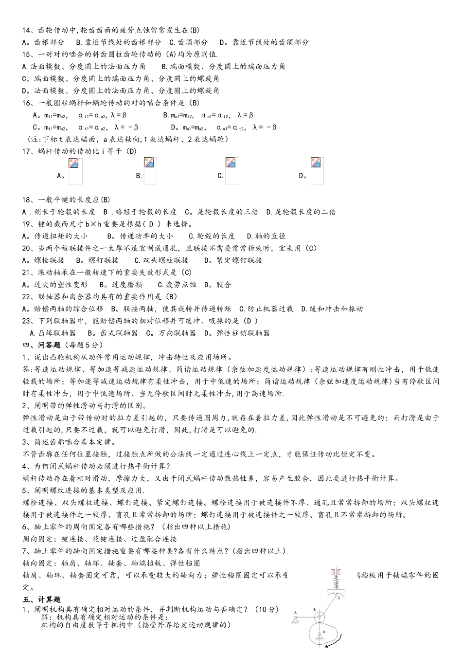 2025年机械设计基础试题库及答案_第3页