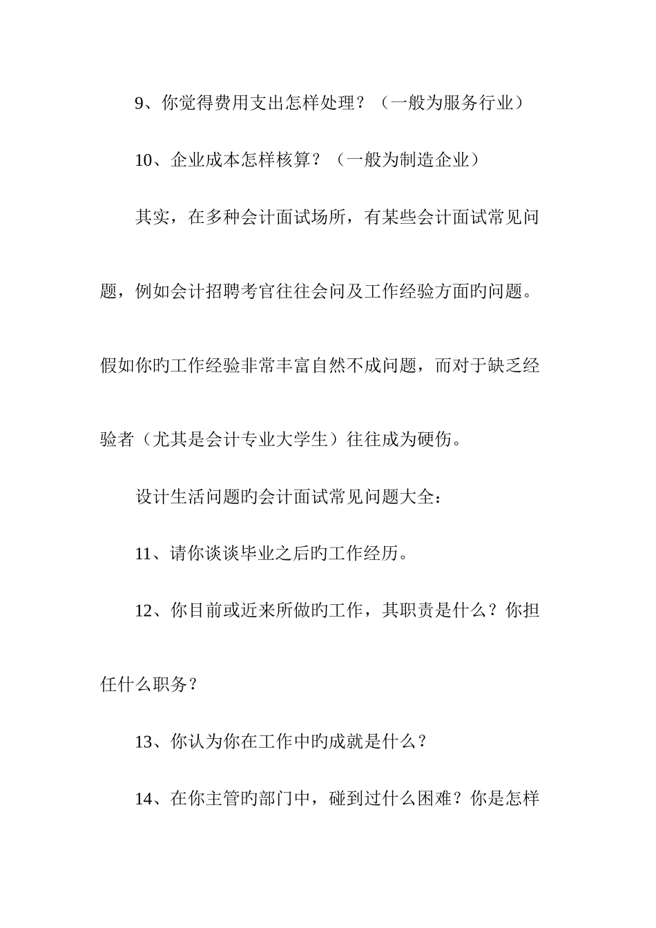 2025年会计面试常见问题及回答技巧大全_第3页