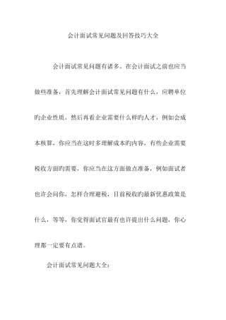 2025年会计面试常见问题及回答技巧大全