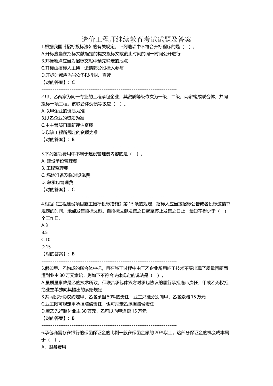 2025年造价工程师继续教育考试试题及答案_第1页