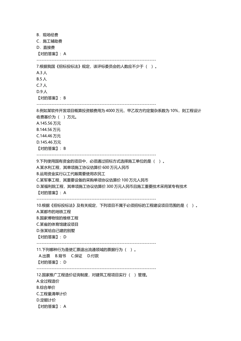 2025年造价工程师继续教育考试试题及答案_第2页