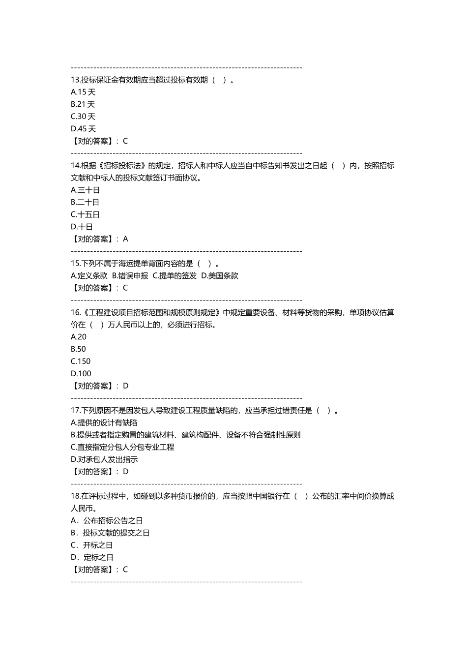 2025年造价工程师继续教育考试试题及答案_第3页