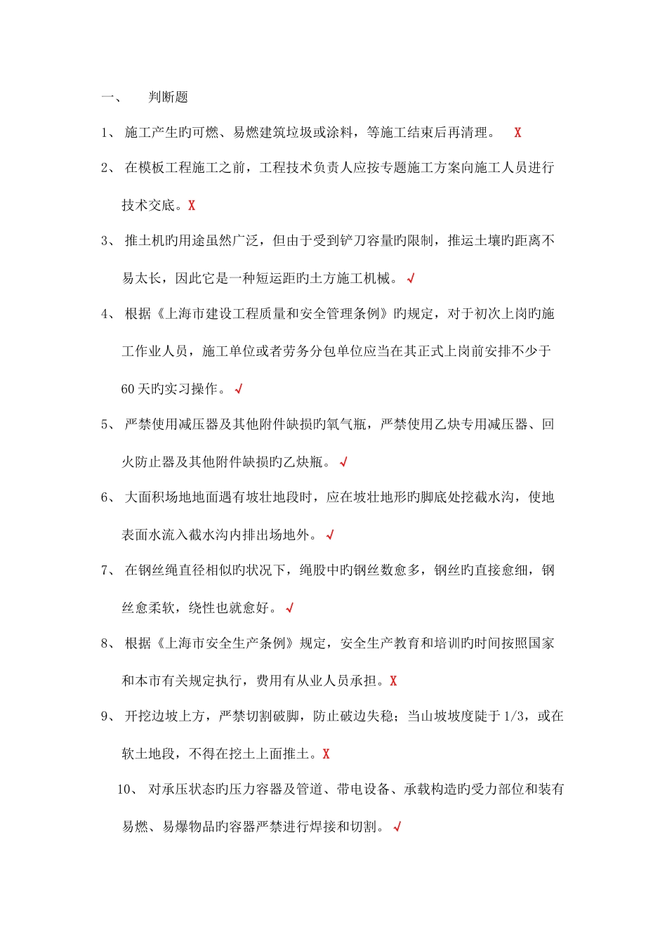 2025年上海安全员证考试试卷内容_第1页