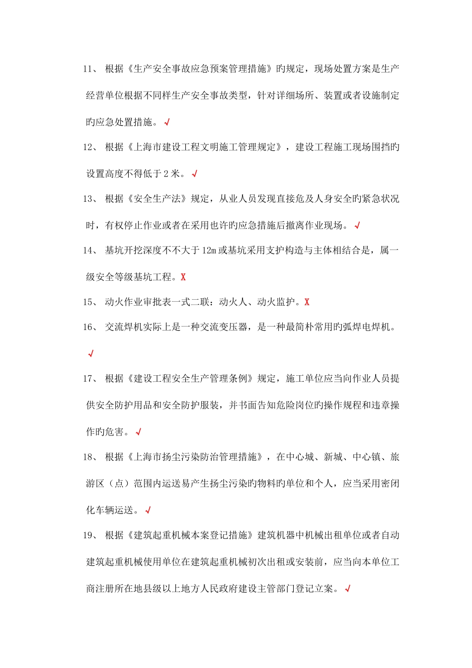 2025年上海安全员证考试试卷内容_第2页