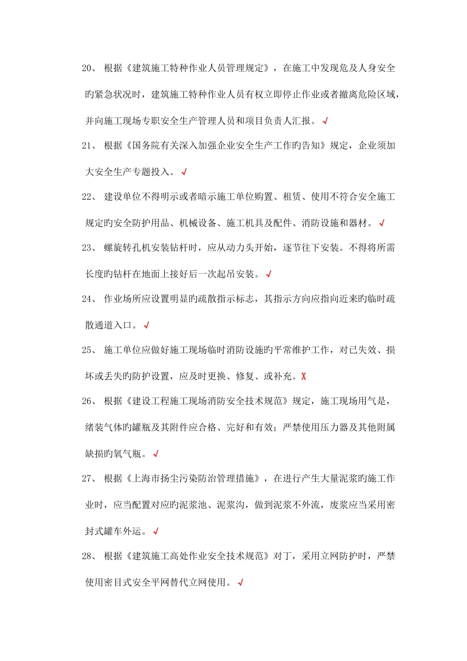 2025年上海安全员证考试试卷内容_第3页