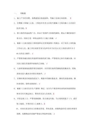 2025年上海安全员证考试试卷内容