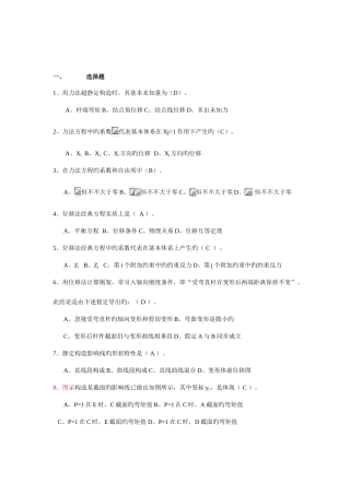 2025年中央电大土木工程力学期末参考复习资料