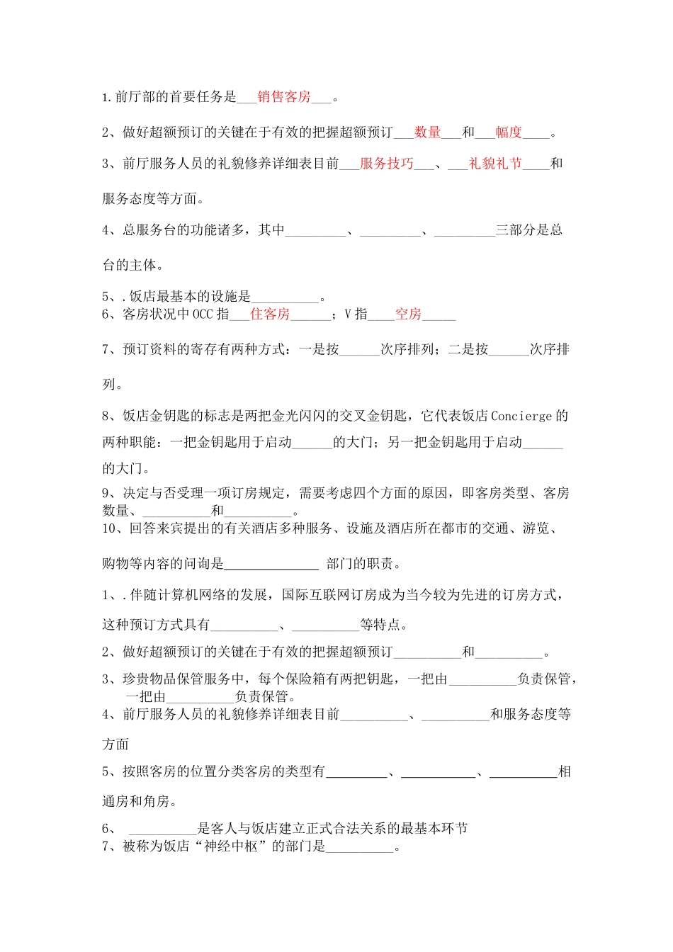 2025年前厅题库_第1页