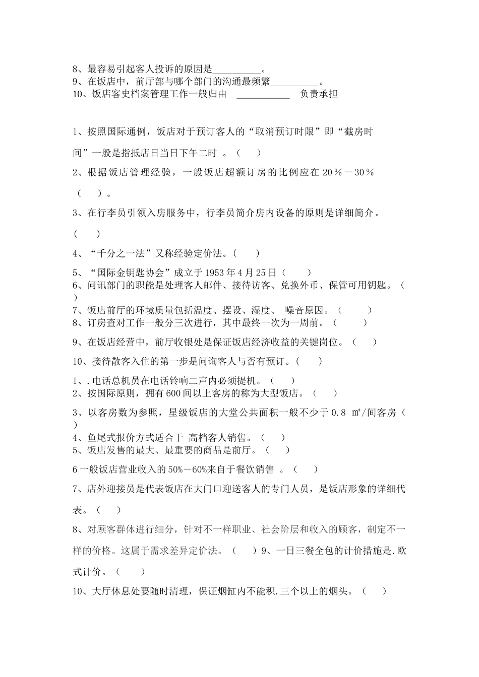 2025年前厅题库_第2页