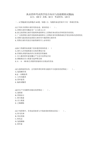 2025年执业药师考试药学综合知识与技能模拟试题
