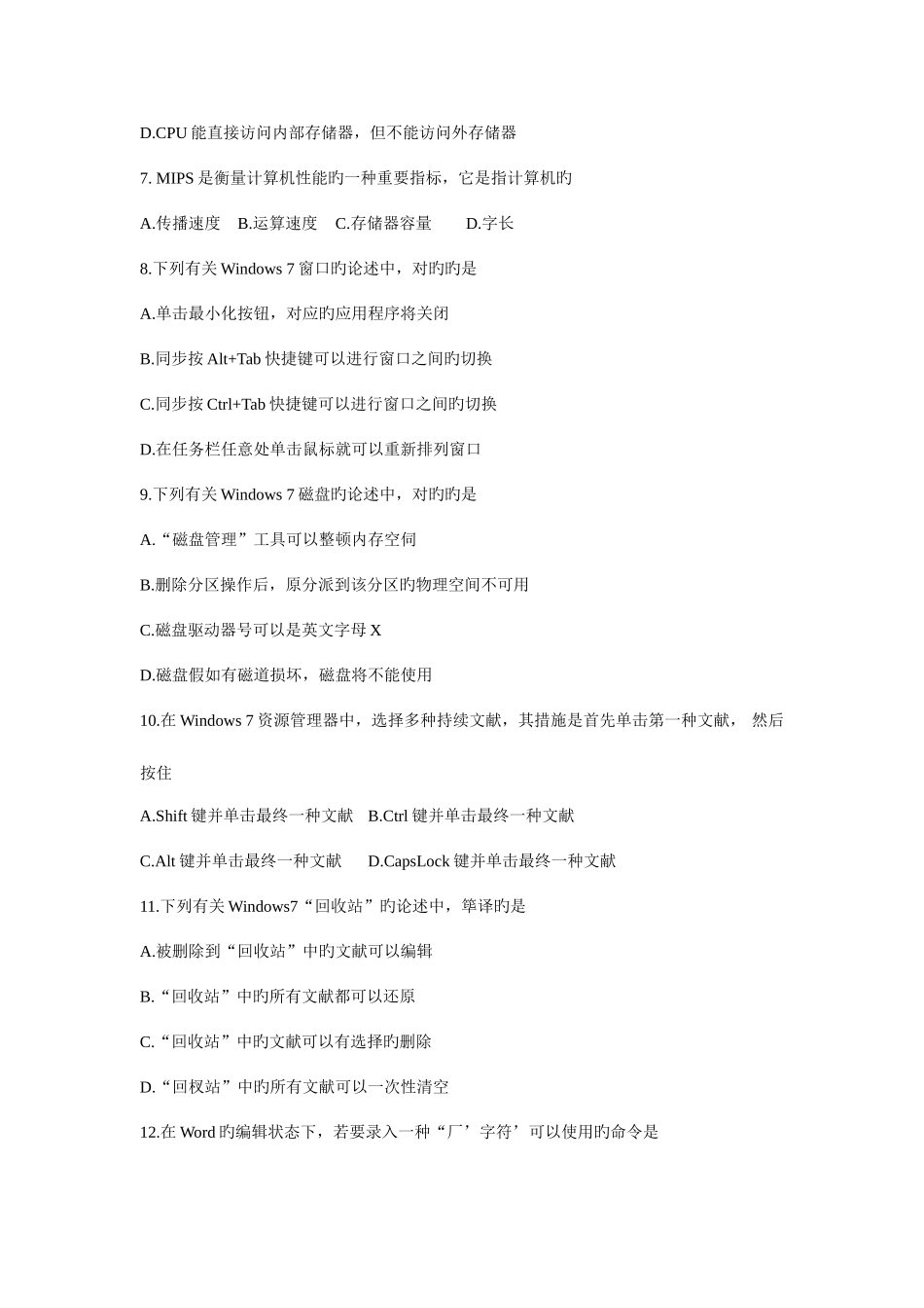 2025年全国自考10月00018计算机应用基础历年试题含答案_第2页