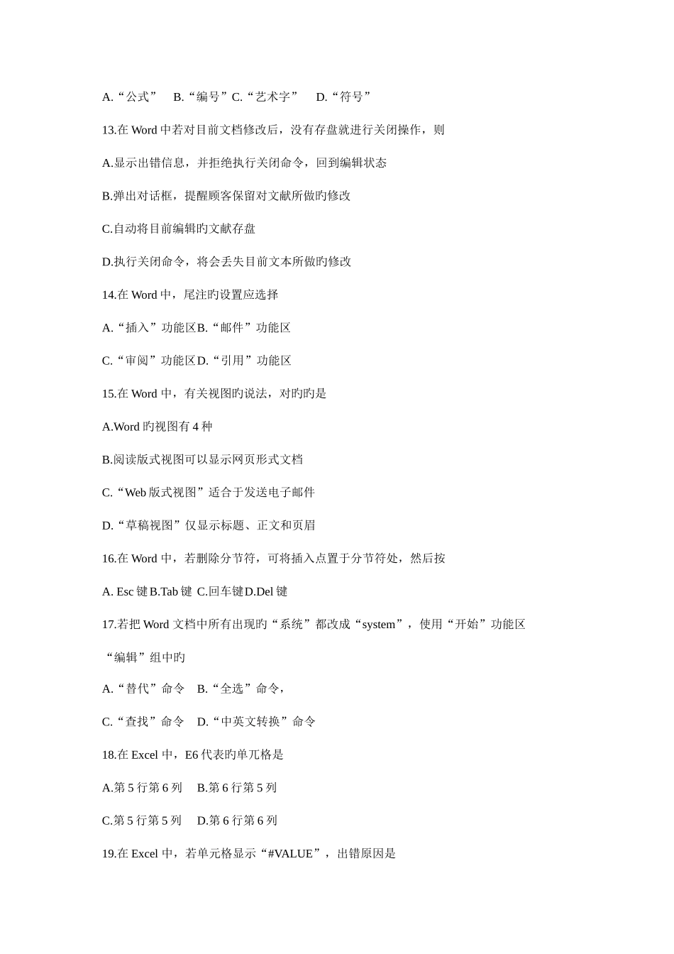 2025年全国自考10月00018计算机应用基础历年试题含答案_第3页