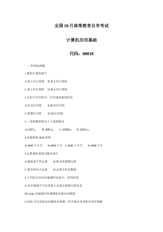2025年全国自考10月00018计算机应用基础历年试题含答案