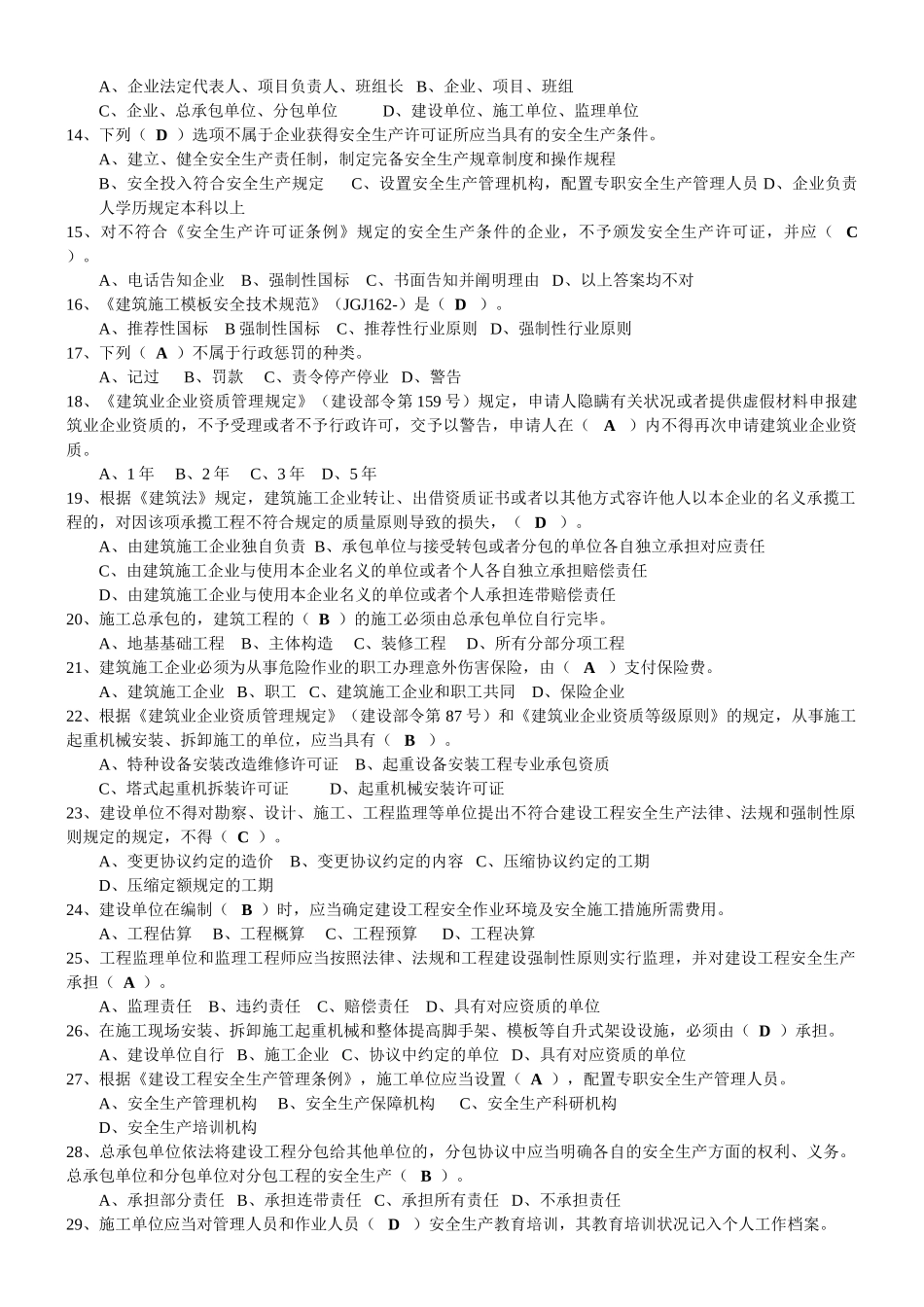 2025年三类人员考试试题及答案_第2页