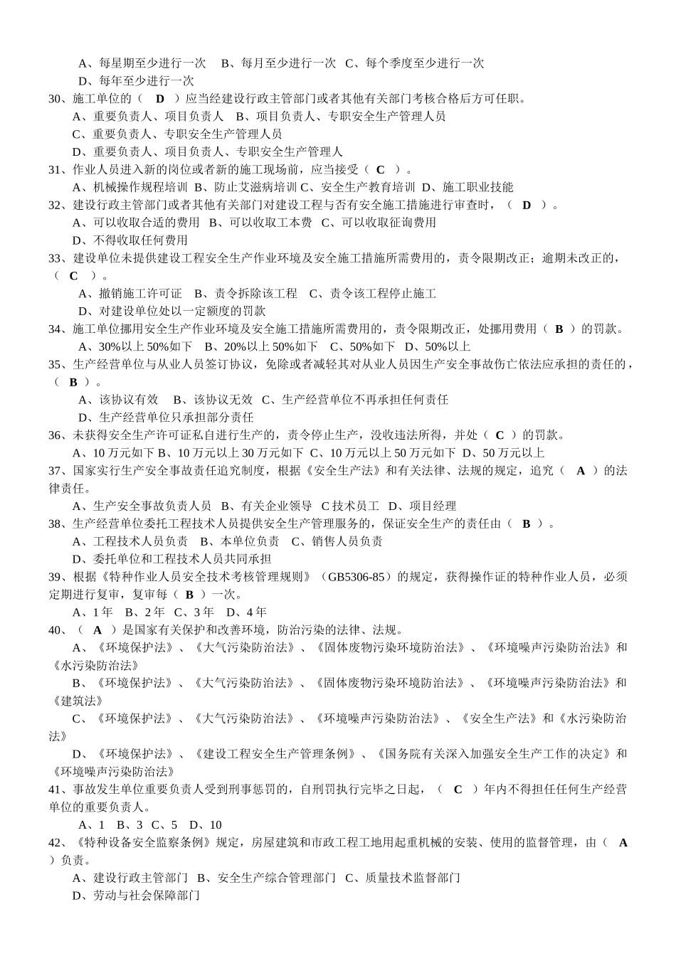 2025年三类人员考试试题及答案_第3页