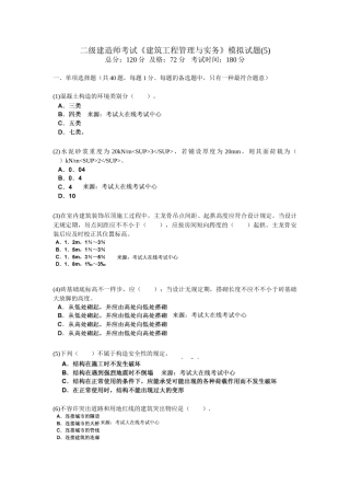 2025年二级建造师考试《建筑工程管理与实务》模拟试题