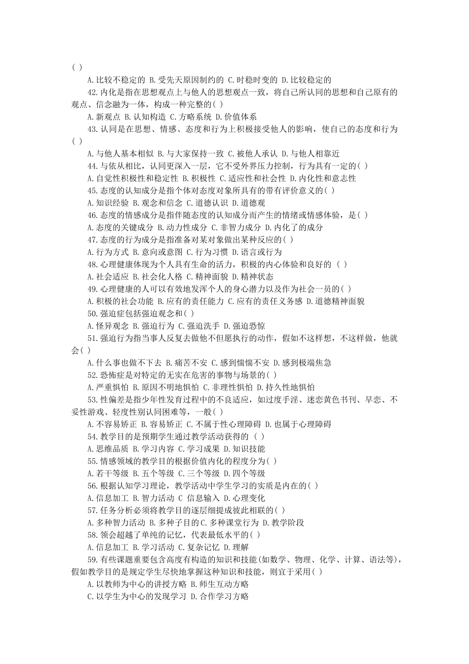 2025年安徽教师招聘考试中小学心理学选择题合集_第3页