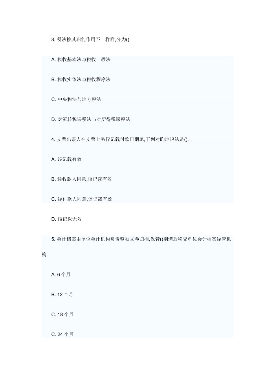 2025年上海上半会计从业资格财经法规真题_第2页