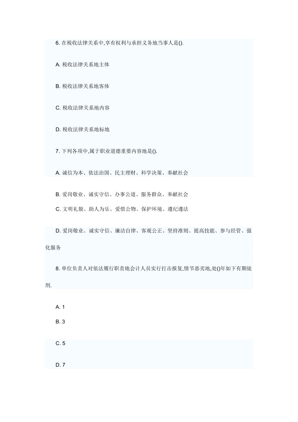 2025年上海上半会计从业资格财经法规真题_第3页