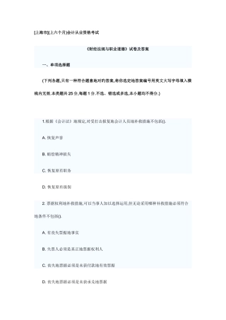 2025年上海上半会计从业资格财经法规真题
