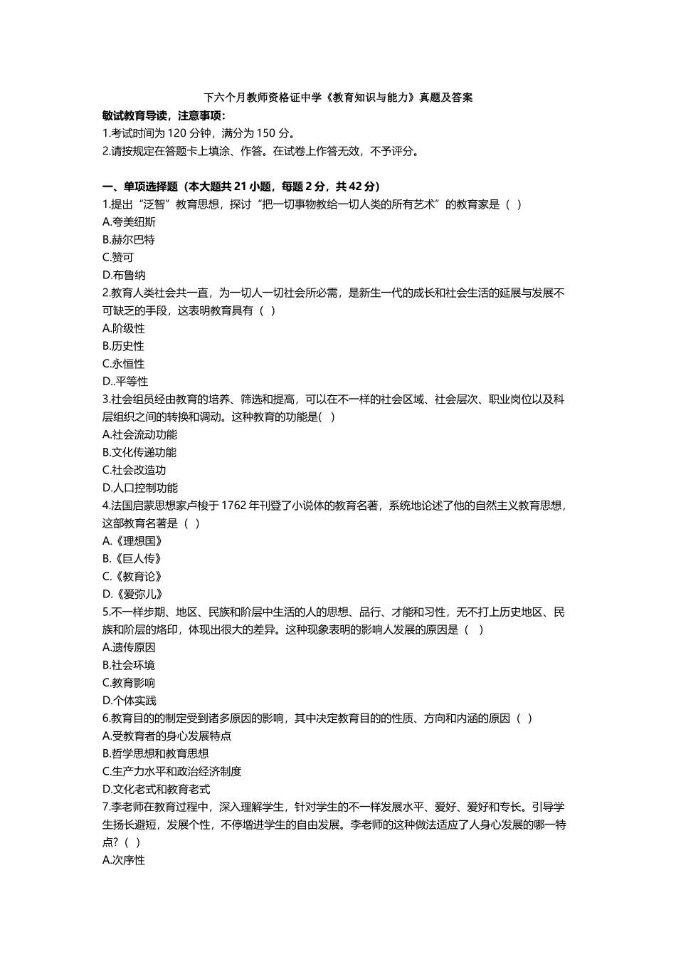 2025年下半年教师资格证教育知识与能力真题及答案_第1页