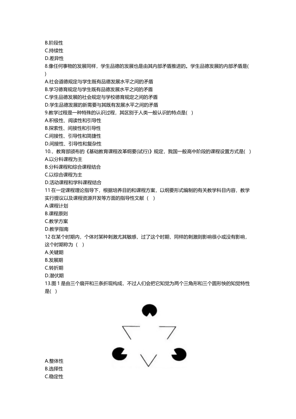 2025年下半年教师资格证教育知识与能力真题及答案_第2页