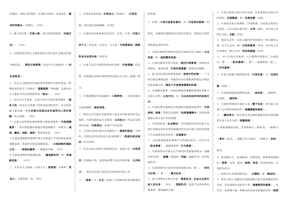 2025年中央电大房山分校行政管理本科行政伦理学复习题新版_第3页