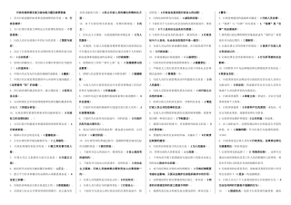 2025年中央电大房山分校行政管理本科行政伦理学复习题新版