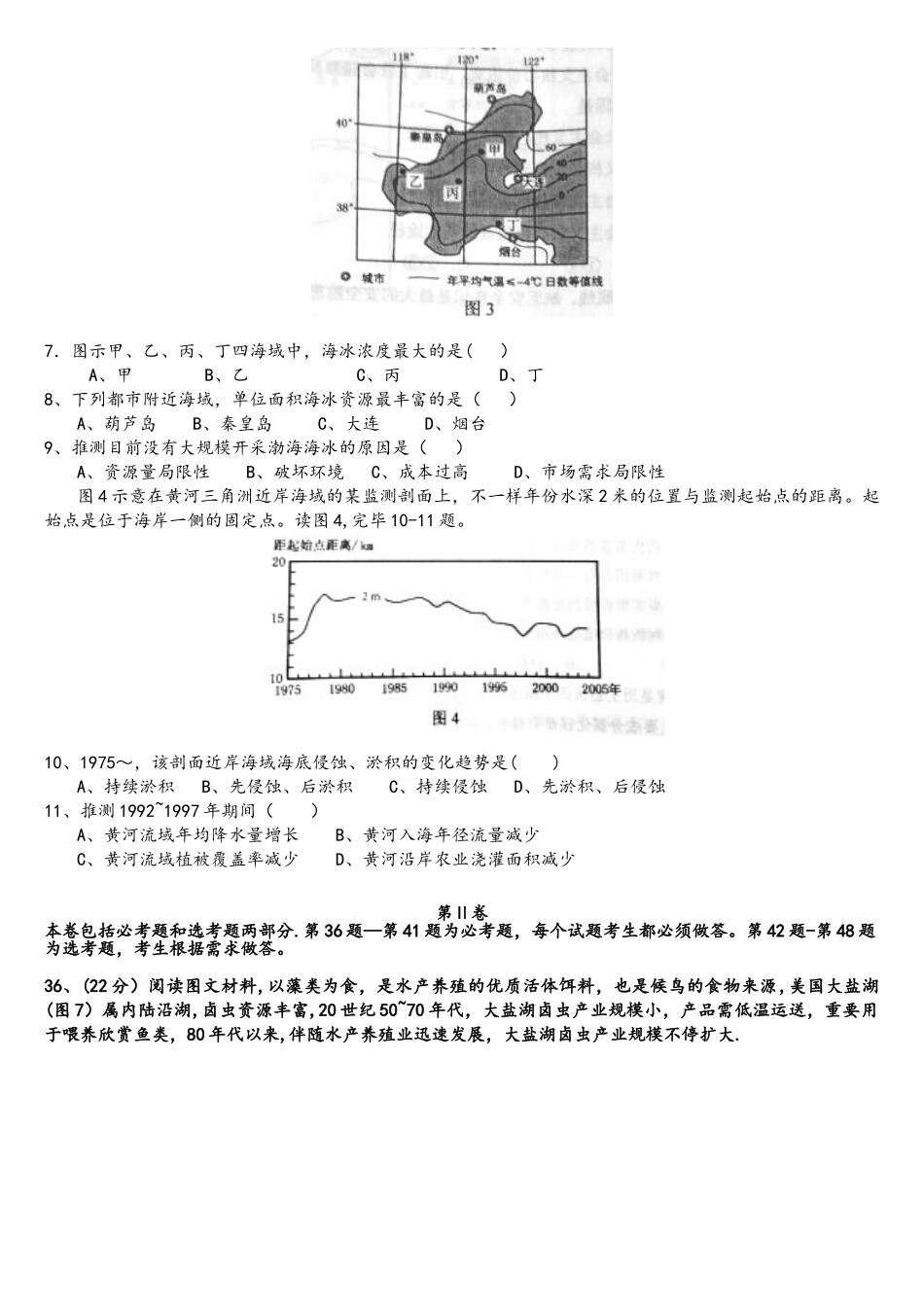 2025年高考全国卷1真题及答案地理_第2页