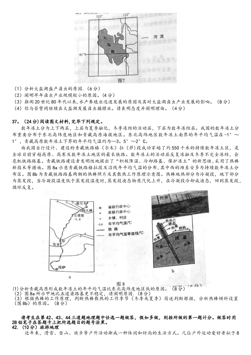 2025年高考全国卷1真题及答案地理_第3页