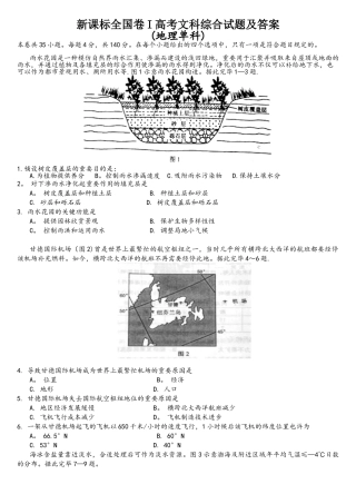2025年高考全国卷1真题及答案地理