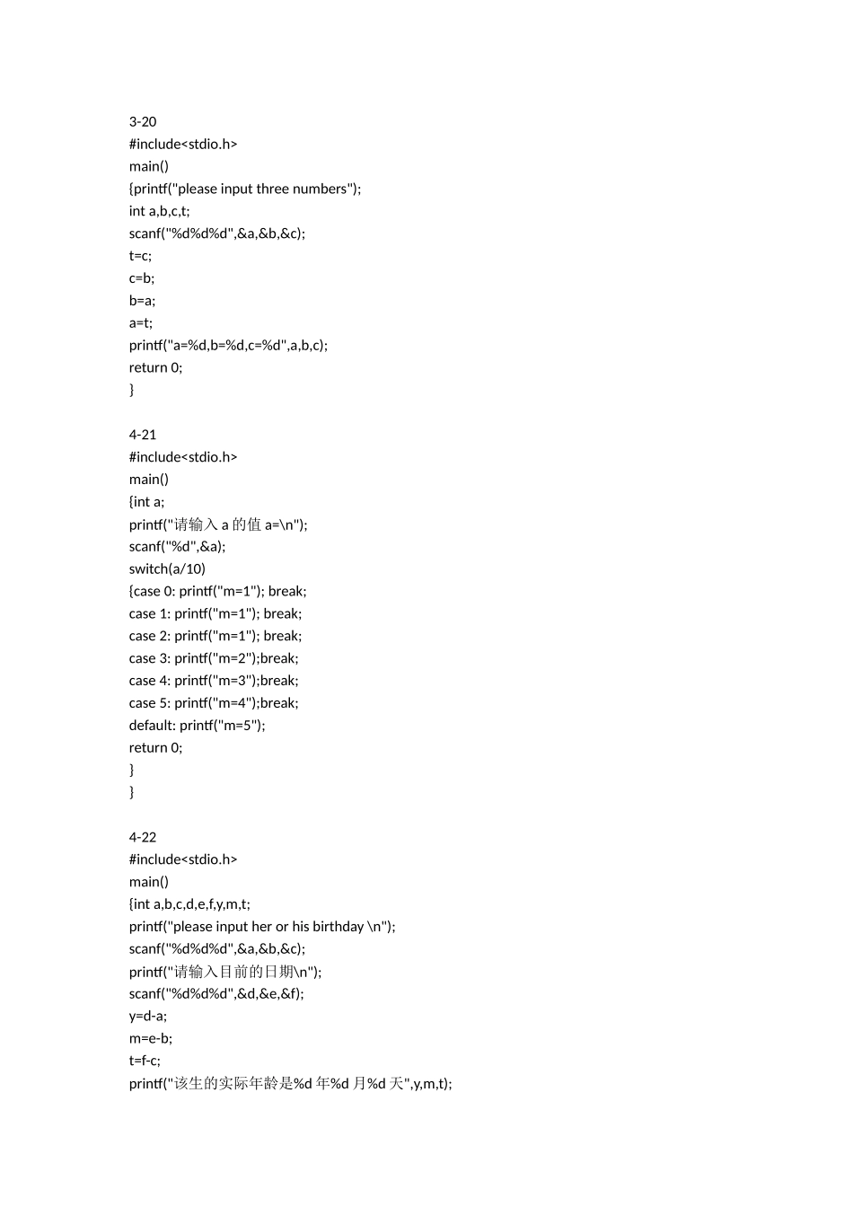 2025年全国计算机等级考试二级C教程课后编程题答案_第2页