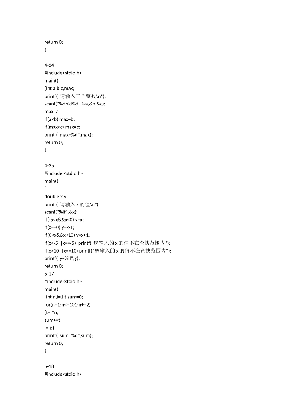 2025年全国计算机等级考试二级C教程课后编程题答案_第3页