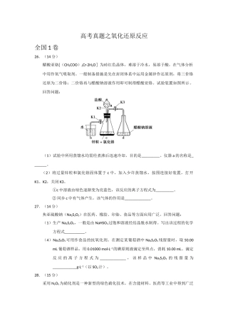 2025年高考真题之氧化还原反应