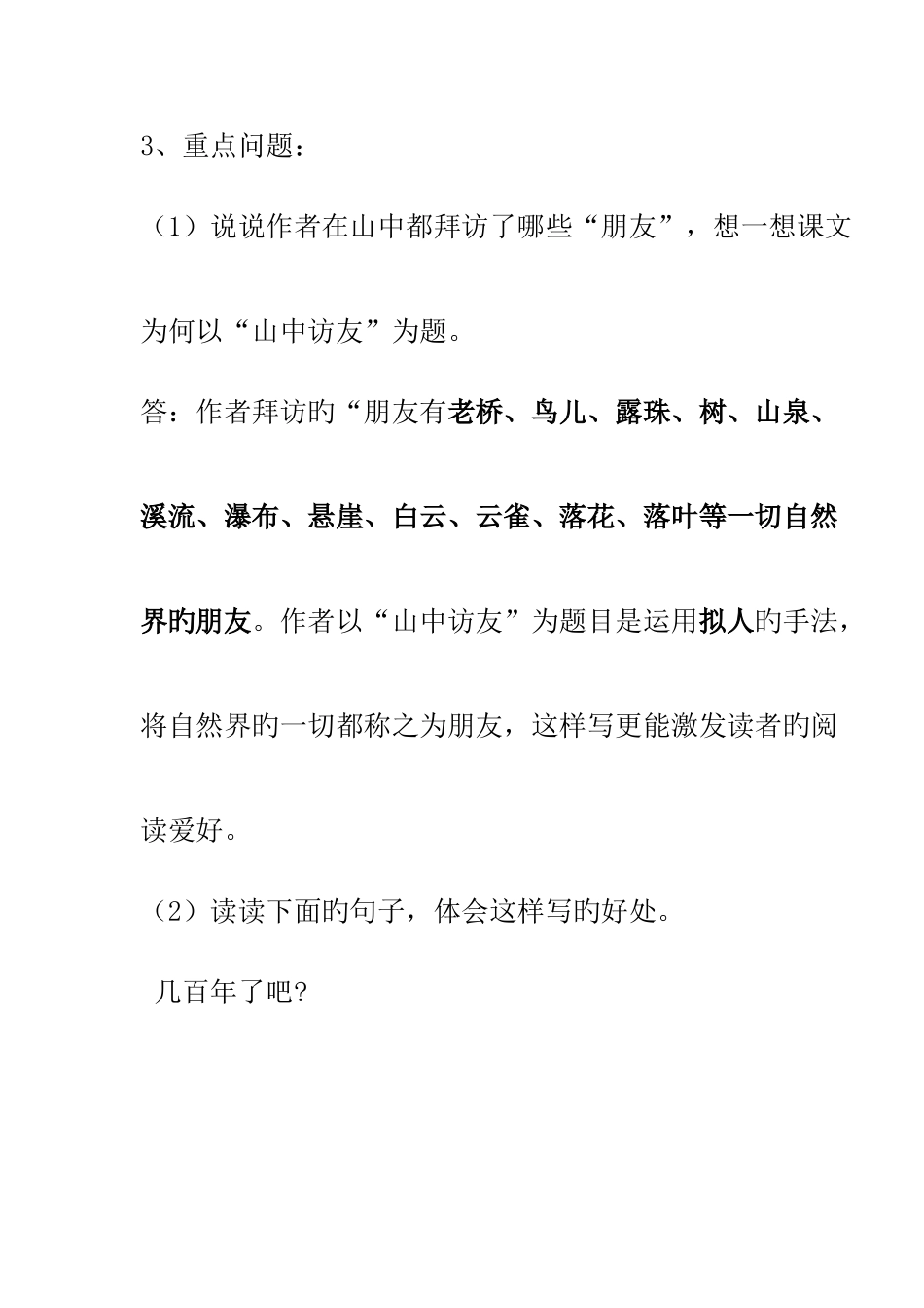 2025年人教版小学语文六年级上下册重点课文知识点梳理_第2页