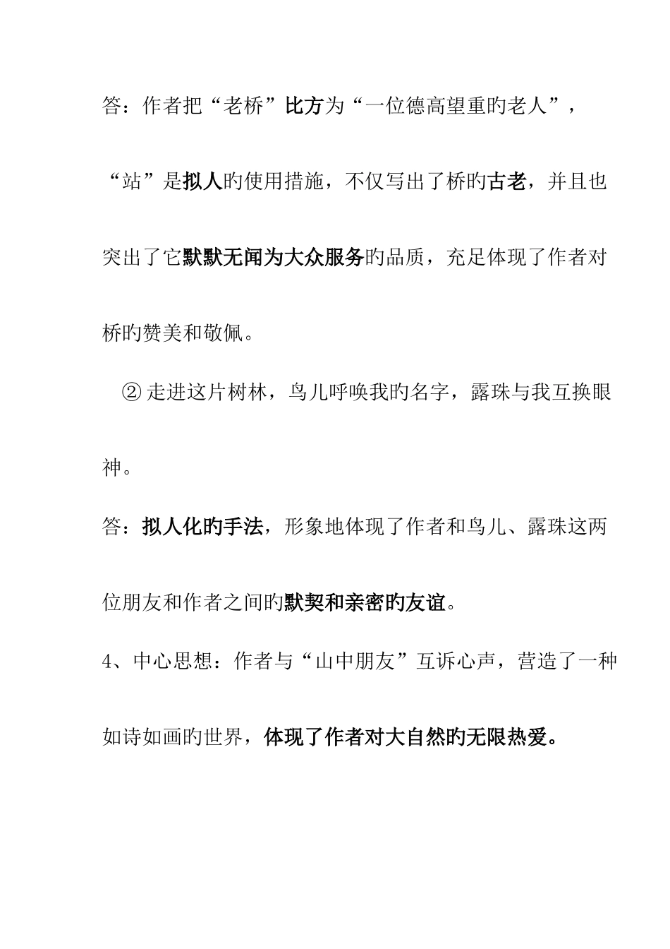 2025年人教版小学语文六年级上下册重点课文知识点梳理_第3页