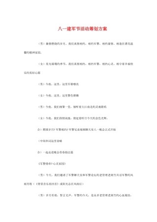 2025年八一建军节活动策划方案与公司下半年工作计划汇编