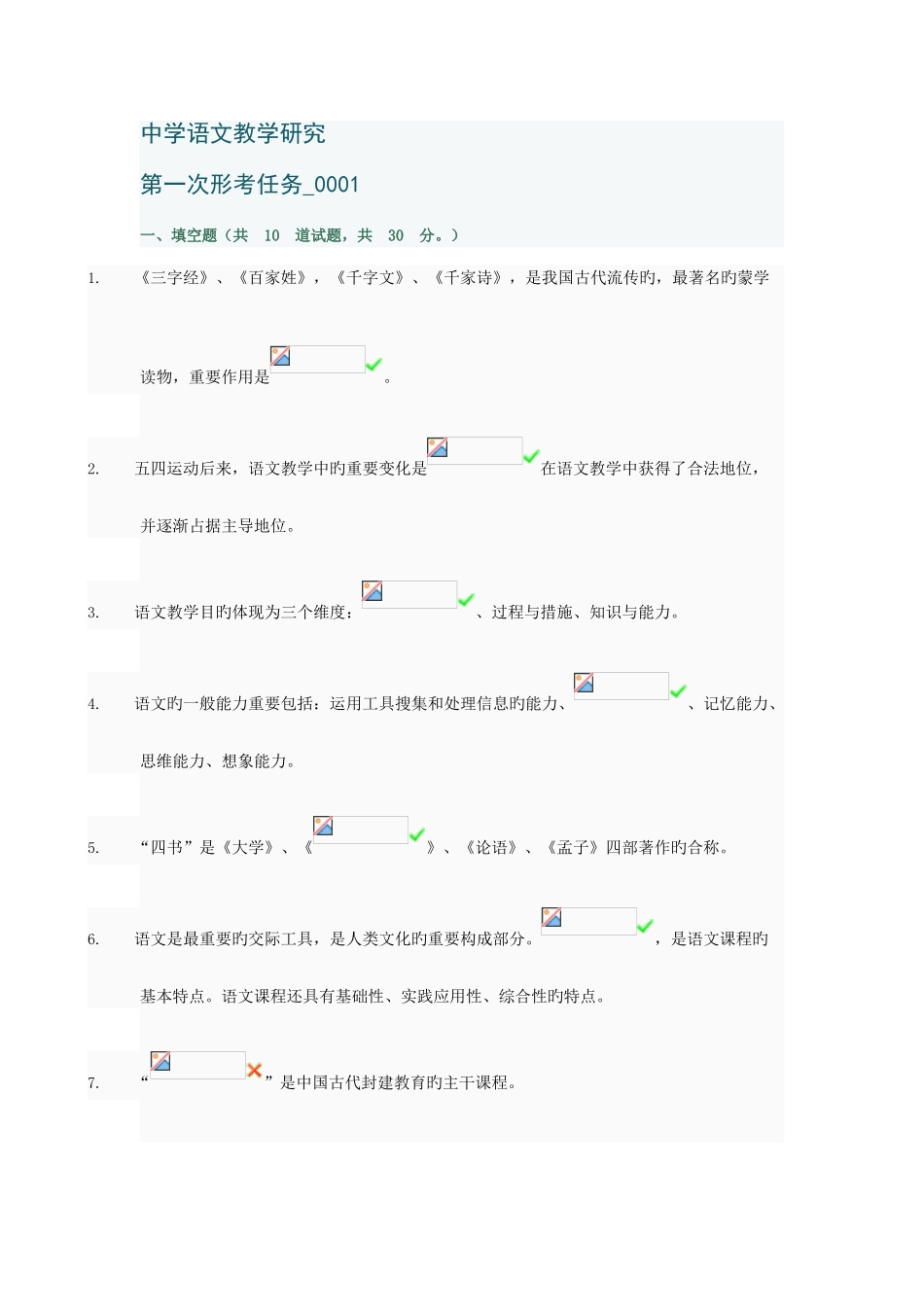 2025年中学语文教学研究网上形成性测评试题高分剖析_第1页