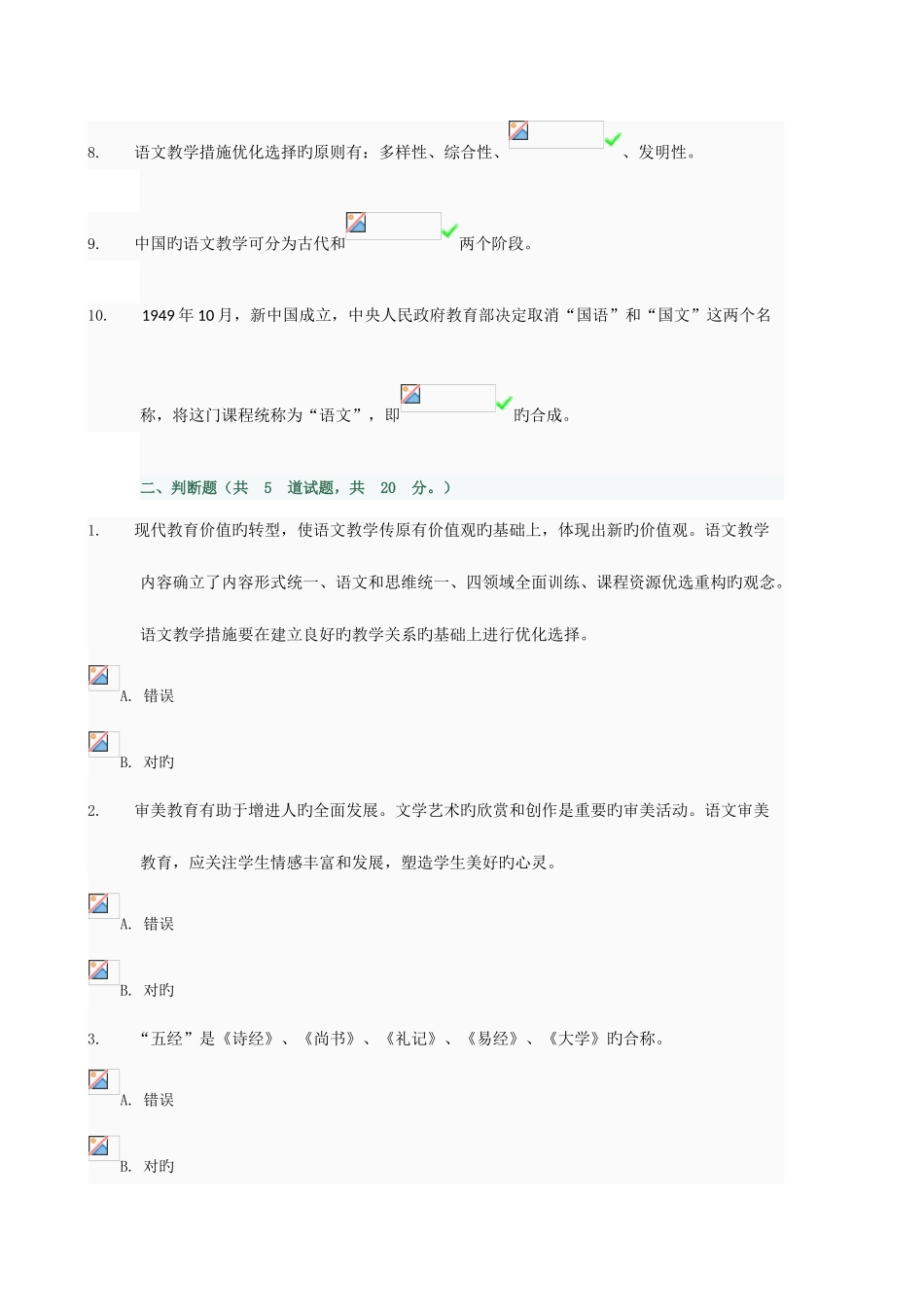 2025年中学语文教学研究网上形成性测评试题高分剖析_第2页