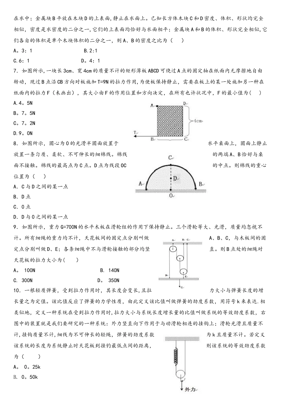 2025年四川省成都七中外地生自主招生考试物理测试题_第2页