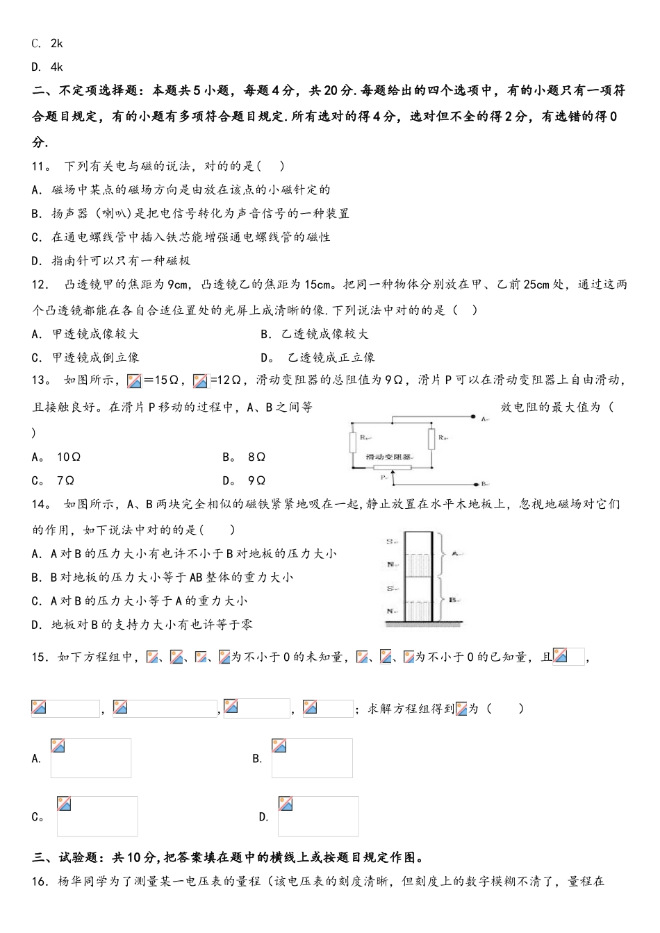 2025年四川省成都七中外地生自主招生考试物理测试题_第3页