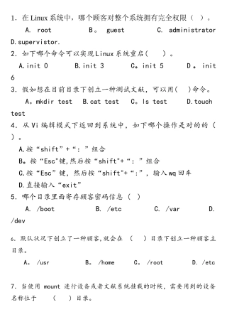 2025年CentOS期末考试题库