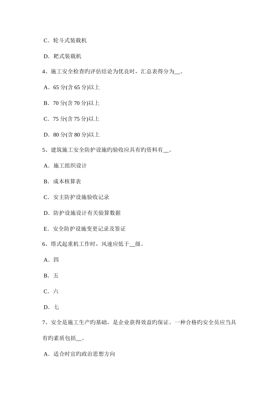 2025年上半年河南省安全管理人员考试试题_第2页