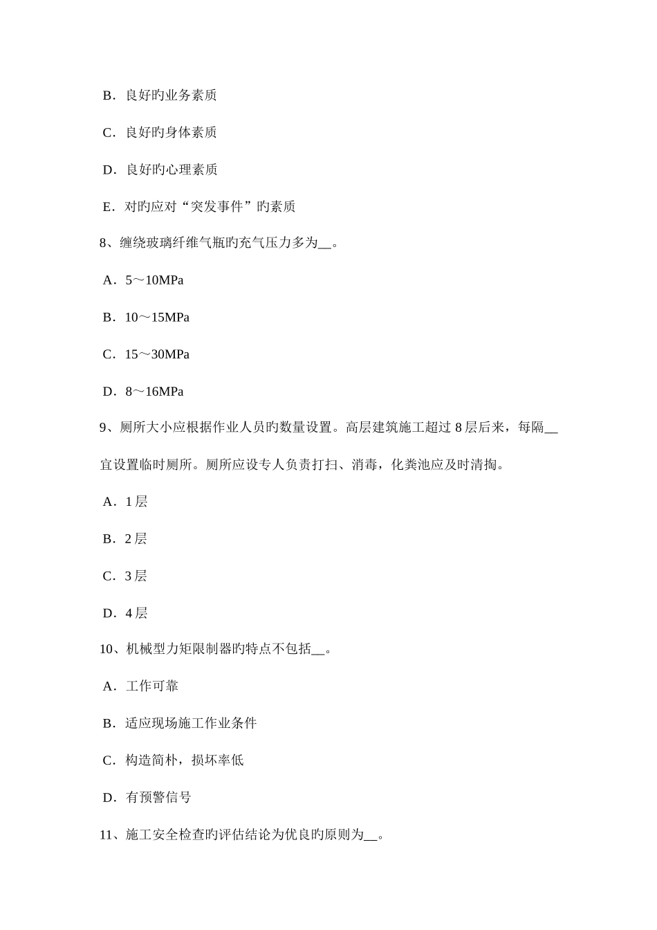2025年上半年河南省安全管理人员考试试题_第3页